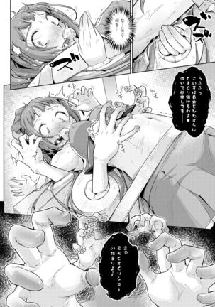 Waki Idol Tettei Kusuguri Choukyou - Page 16