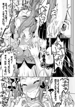 Waki Idol Tettei Kusuguri Choukyou - Page 9