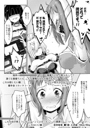 Waki Idol Tettei Kusuguri Choukyou