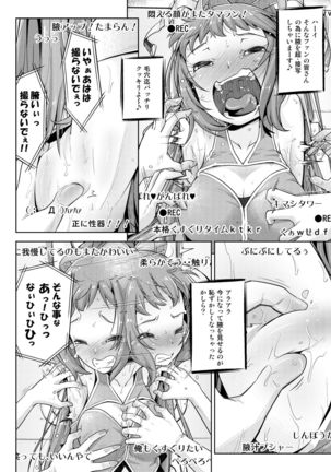Waki Idol Tettei Kusuguri Choukyou - Page 12