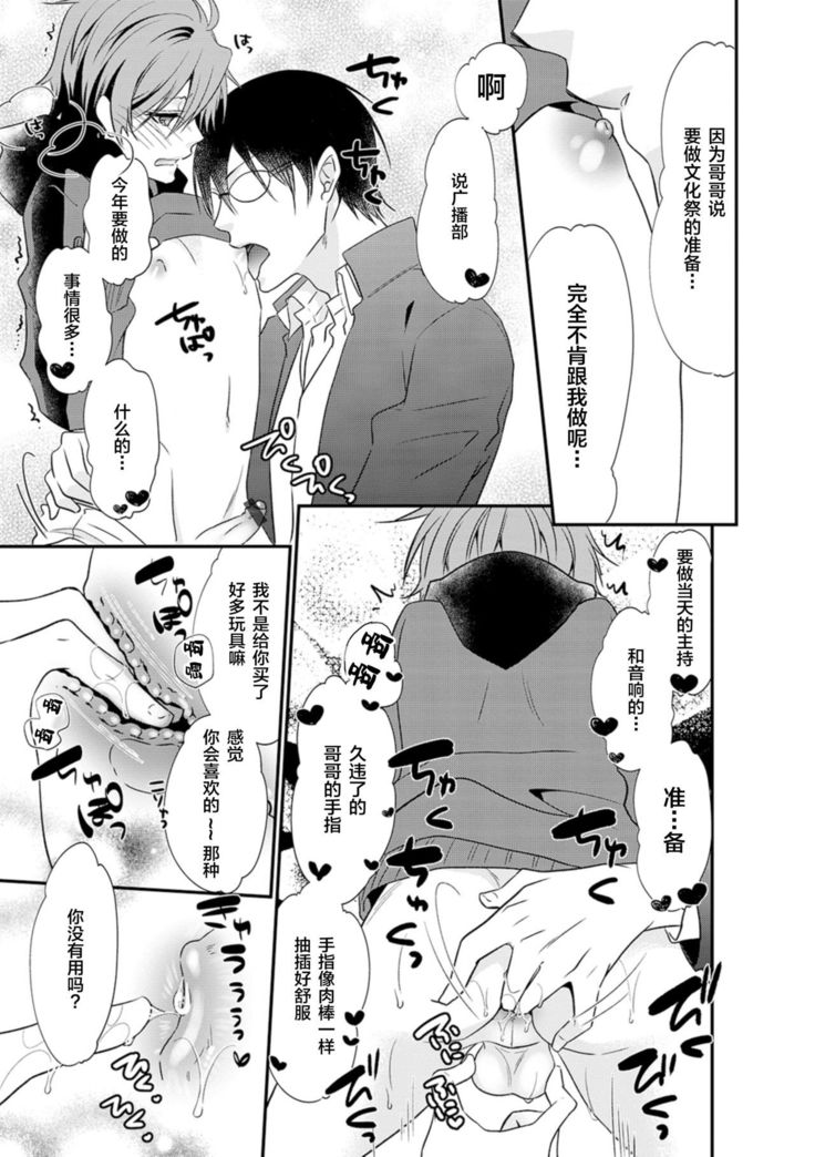 Otouto-tachi no Bouken - Indecent brothers adventure Ch. 1-2