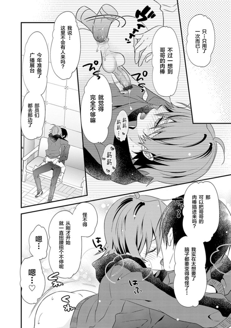Otouto-tachi no Bouken - Indecent brothers adventure Ch. 1-2