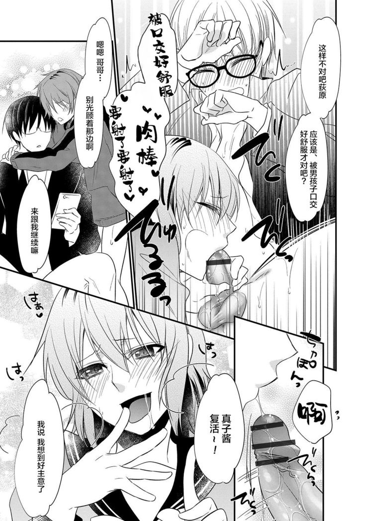 Otouto-tachi no Bouken - Indecent brothers adventure Ch. 1-2