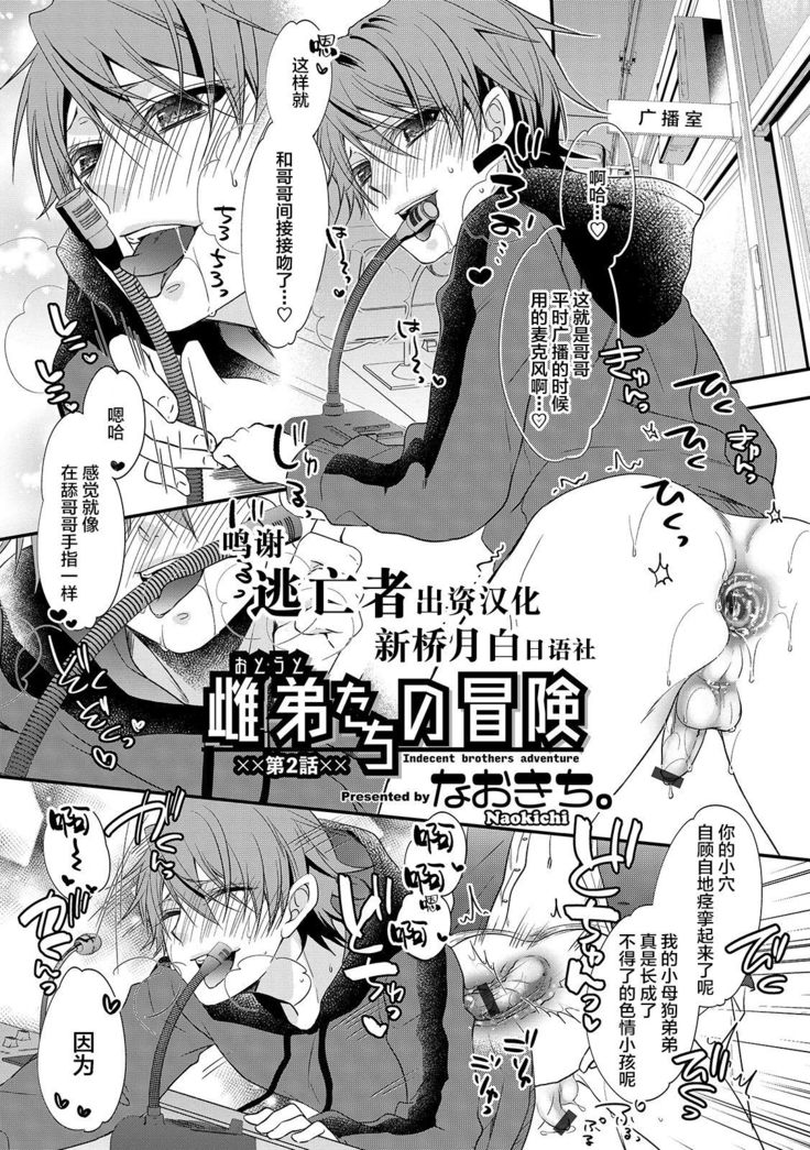 Otouto-tachi no Bouken - Indecent brothers adventure Ch. 1-2