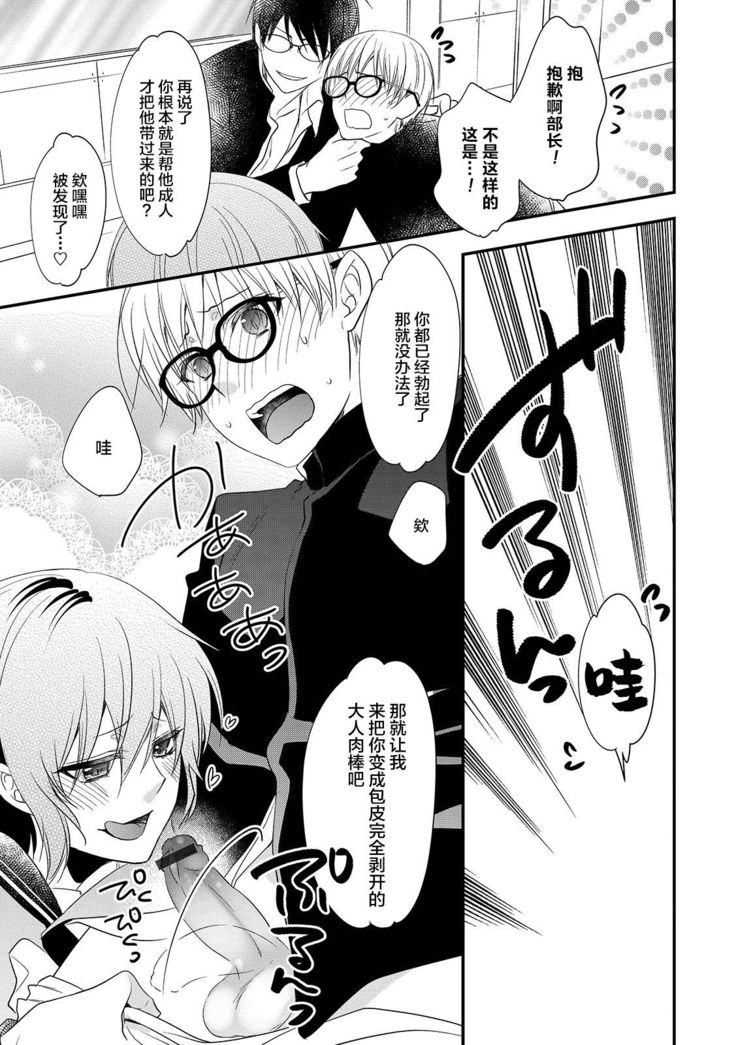Otouto-tachi no Bouken - Indecent brothers adventure Ch. 1-2