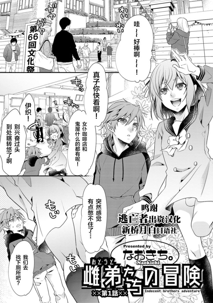 Otouto-tachi no Bouken - Indecent brothers adventure Ch. 1-2