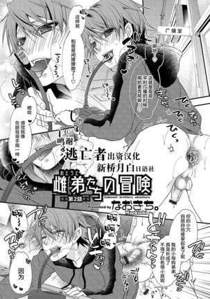 Otouto-tachi no Bouken - Indecent brothers adventure Ch. 1-2 Page #14