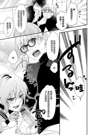 Otouto-tachi no Bouken - Indecent brothers adventure Ch. 1-2 Page #22