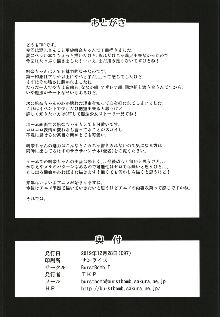 Dattara Tanoshinda Kata Ga ii yo Ne★