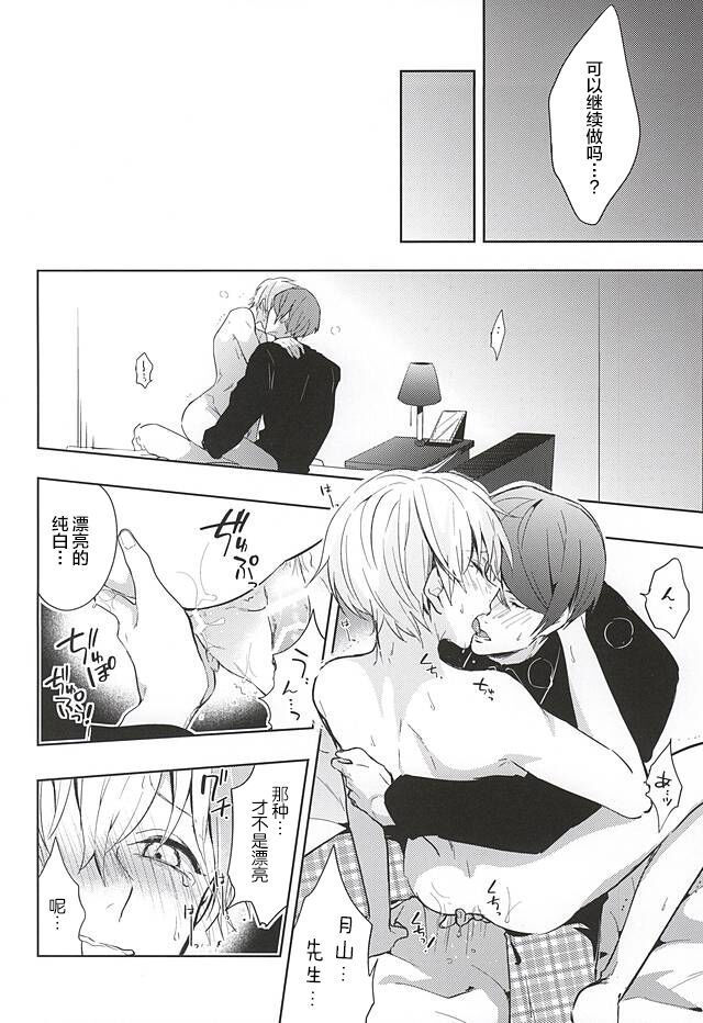 Masshiro na Kimi