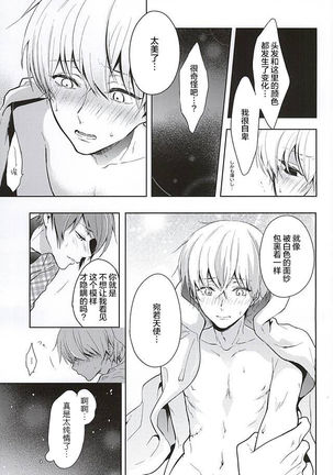 Masshiro na Kimi - Page 8