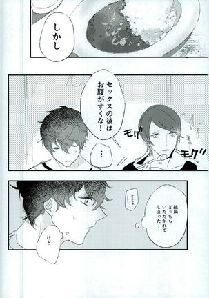 お金がなくて食欲が満たせないので Page #23