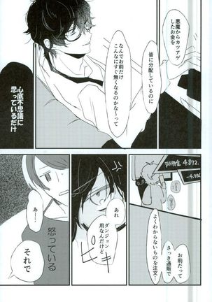 お金がなくて食欲が満たせないので - Page 4