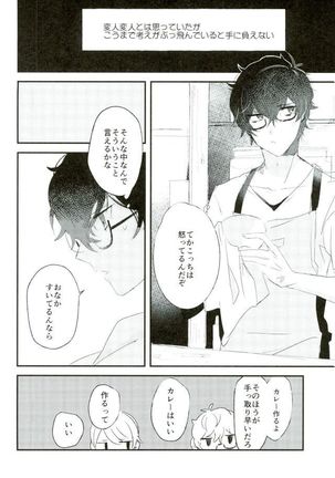 お金がなくて食欲が満たせないので - Page 13