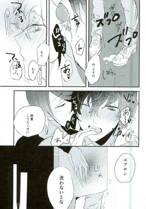 お金がなくて食欲が満たせないので - Page 22