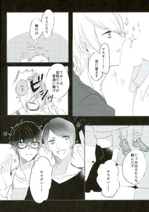 お金がなくて食欲が満たせないので Page #11