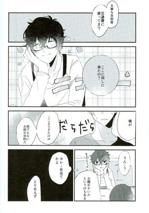 お金がなくて食欲が満たせないので - Page 5