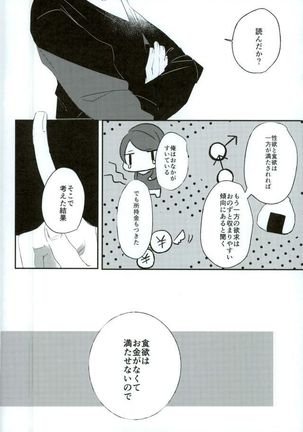 お金がなくて食欲が満たせないので Page #7