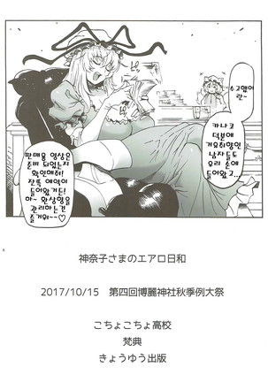 Kanako-sama no Aerobiyori Page #17