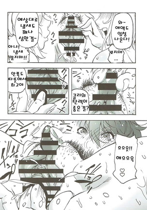 Kanako-sama no Aerobiyori Page #13