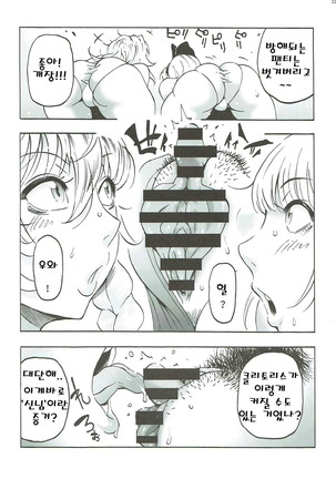 Kanako-sama no Aerobiyori Page #12