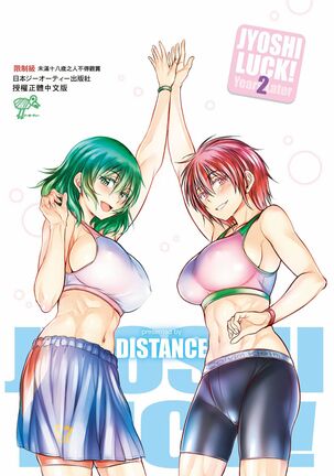 [DISTANCE] Joshi Luck! ~2 Years Later~ 3 | 女子棍球社! ～2 Years Later～3 [Chinese] [Digital] Page #226