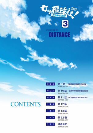 [DISTANCE] Joshi Luck! ~2 Years Later~ 3 | 女子棍球社! ～2 Years Later～3 [Chinese] [Digital] - Page 6