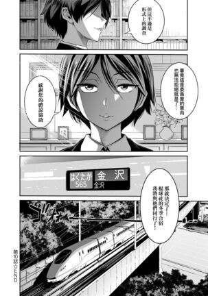 [DISTANCE] Joshi Luck! ~2 Years Later~ 3 | 女子棍球社! ～2 Years Later～3 [Chinese] [Digital] - Page 76