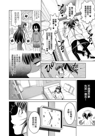 [DISTANCE] Joshi Luck! ~2 Years Later~ 3 | 女子棍球社! ～2 Years Later～3 [Chinese] [Digital] - Page 202