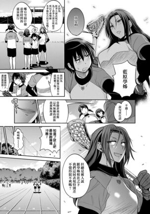 [DISTANCE] Joshi Luck! ~2 Years Later~ 3 | 女子棍球社! ～2 Years Later～3 [Chinese] [Digital] - Page 55