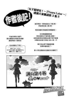 [DISTANCE] Joshi Luck! ~2 Years Later~ 3 | 女子棍球社! ～2 Years Later～3 [Chinese] [Digital] - Page 221