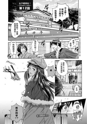 [DISTANCE] Joshi Luck! ~2 Years Later~ 3 | 女子棍球社! ～2 Years Later～3 [Chinese] [Digital] - Page 129