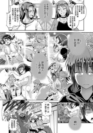 [DISTANCE] Joshi Luck! ~2 Years Later~ 3 | 女子棍球社! ～2 Years Later～3 [Chinese] [Digital] - Page 134