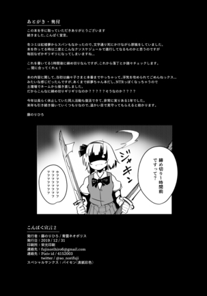 Konpaku Sengen 2 Page #26