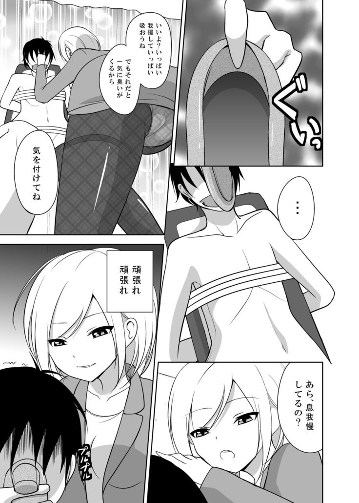 Ashiseme! PART 1