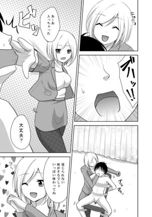 Ashiseme! PART 1 - Page 12