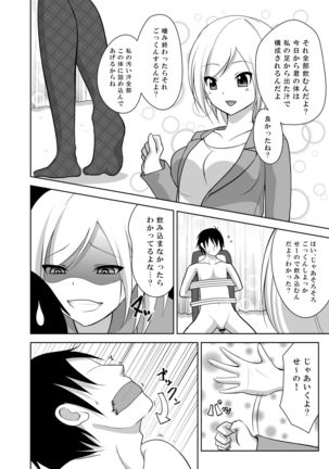 Ashiseme! PART 1 - Page 14
