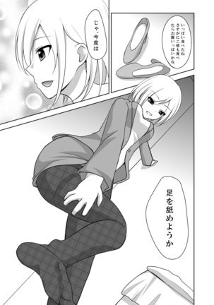 Ashiseme! PART 1 - Page 16