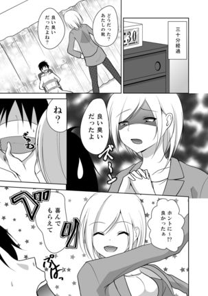 Ashiseme! PART 1 Page #8