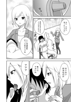 Ashiseme! PART 1 Page #7