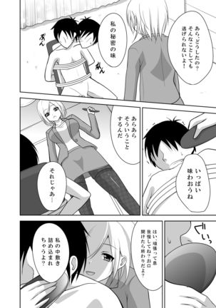 Ashiseme! PART 1 - Page 11
