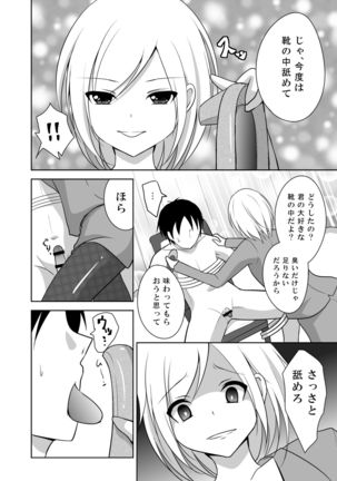 Ashiseme! PART 1 Page #9