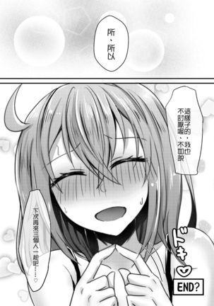 Watashi to Edmond no Koyobai | 我與愛德蒙的夜襲 Page #23