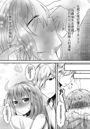 Watashi to Edmond no Koyobai | 我與愛德蒙的夜襲 Page #22