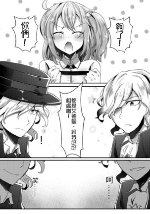 Watashi to Edmond no Koyobai | 我與愛德蒙的夜襲 - Page 6