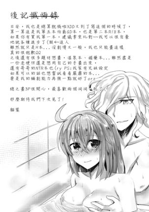 Watashi to Edmond no Koyobai | 我與愛德蒙的夜襲 - Page 24