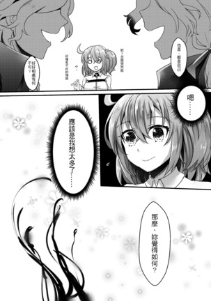 Watashi to Edmond no Koyobai | 我與愛德蒙的夜襲 Page #7