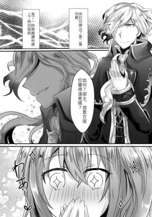 Watashi to Edmond no Koyobai | 我與愛德蒙的夜襲 Page #3