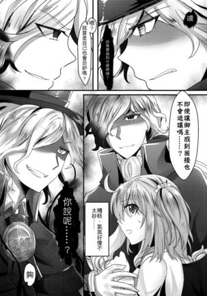 Watashi to Edmond no Koyobai | 我與愛德蒙的夜襲 Page #5