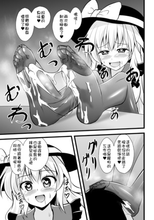 Chireiden no Koishi no Pet na Ore Page #16